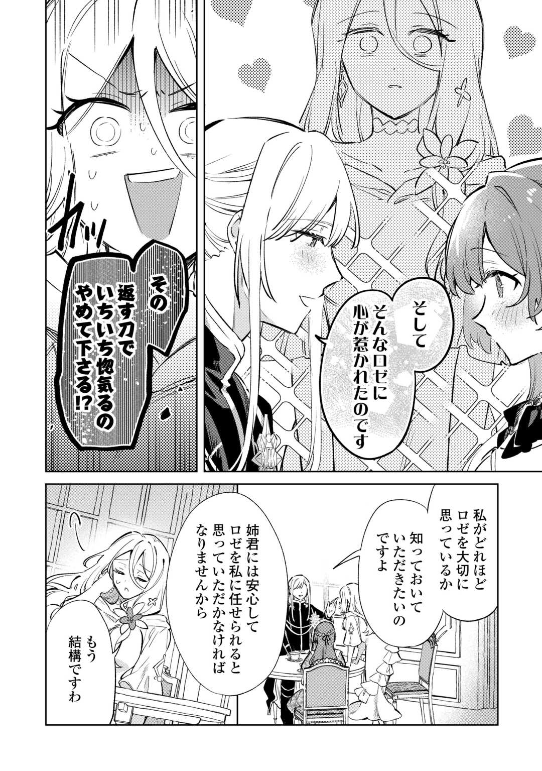 Kodomo Atsukai Shinaide Kudasai! ~Youjoka Shichatta Kanpeki Shukujo wa, Kishi Danchou ni Amayakasareru~ - Chapter 15 - Page 20