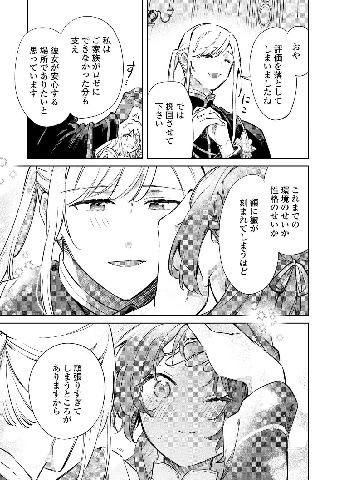 Kodomo Atsukai Shinaide Kudasai! ~Youjoka Shichatta Kanpeki Shukujo wa, Kishi Danchou ni Amayakasareru~ - Chapter 15 - Page 21