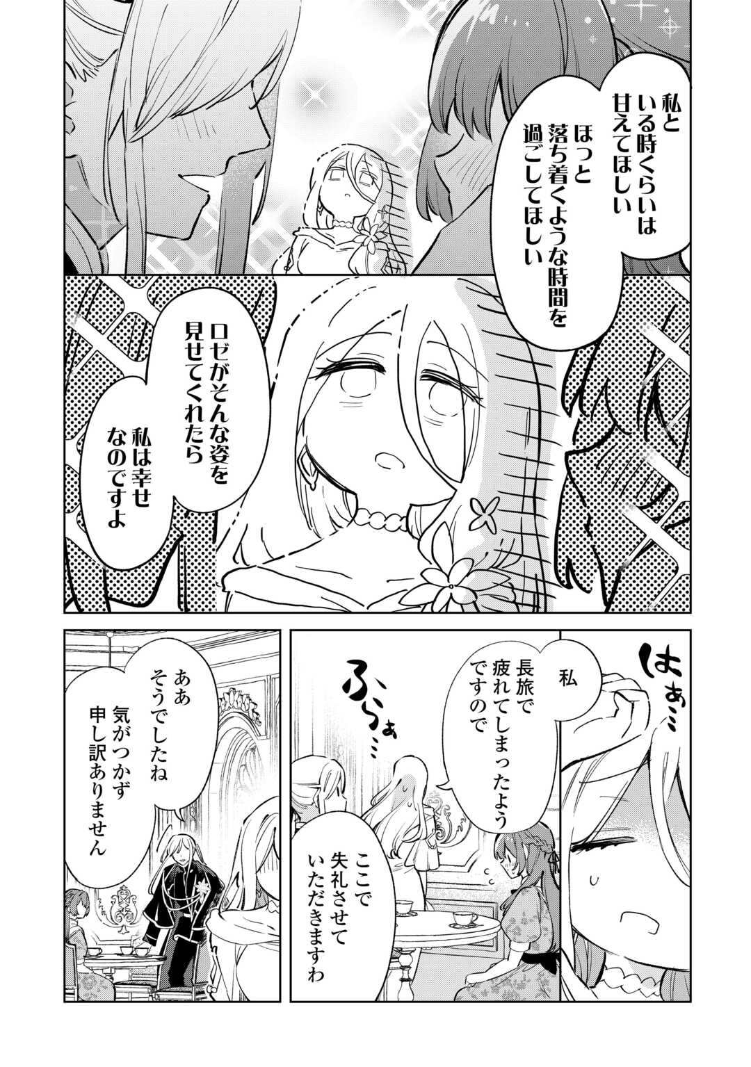 Kodomo Atsukai Shinaide Kudasai! ~Youjoka Shichatta Kanpeki Shukujo wa, Kishi Danchou ni Amayakasareru~ - Chapter 15 - Page 22