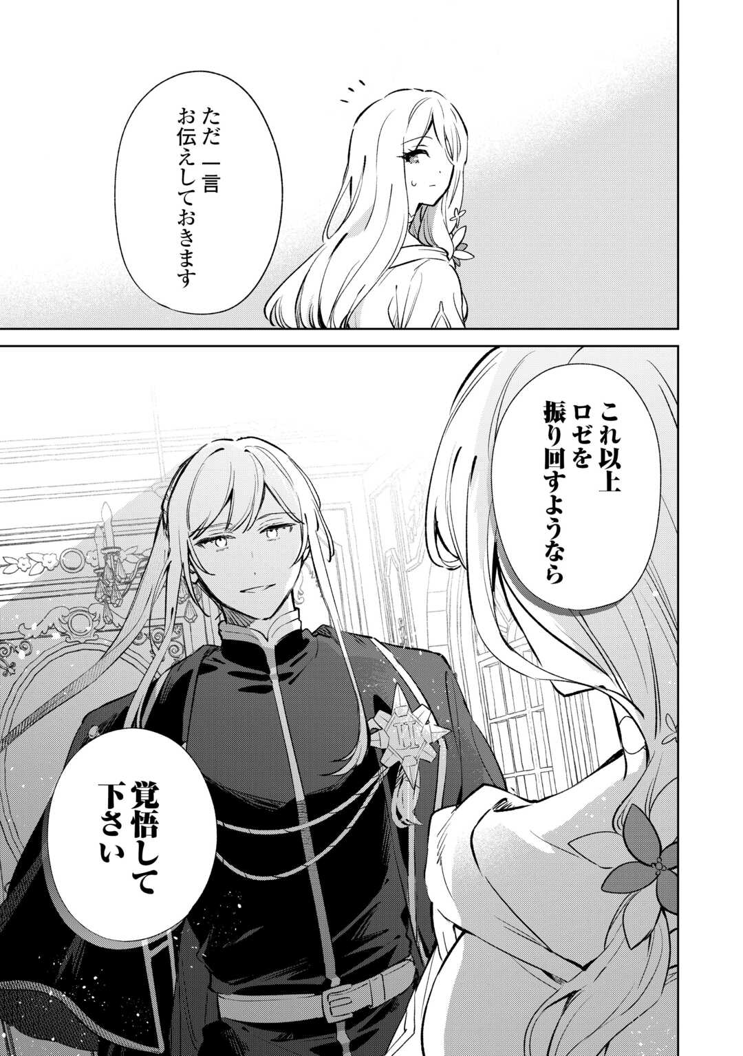 Kodomo Atsukai Shinaide Kudasai! ~Youjoka Shichatta Kanpeki Shukujo wa, Kishi Danchou ni Amayakasareru~ - Chapter 15 - Page 23