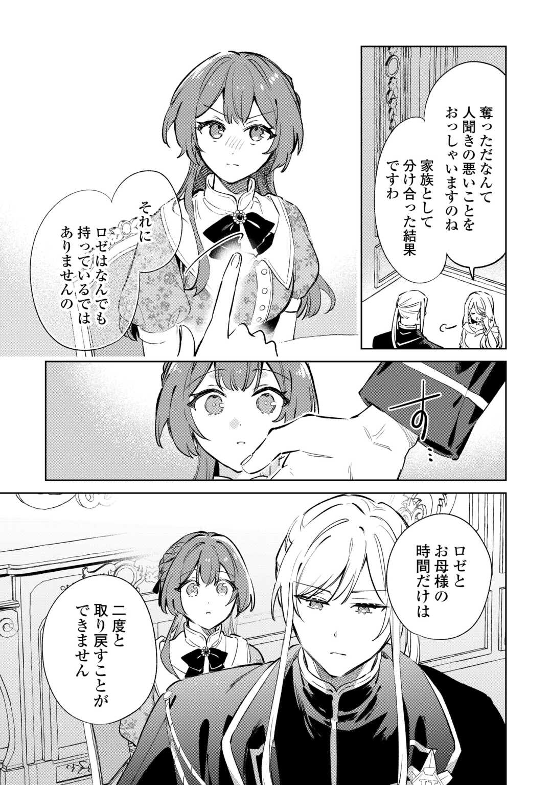 Kodomo Atsukai Shinaide Kudasai! ~Youjoka Shichatta Kanpeki Shukujo wa, Kishi Danchou ni Amayakasareru~ - Chapter 15 - Page 25