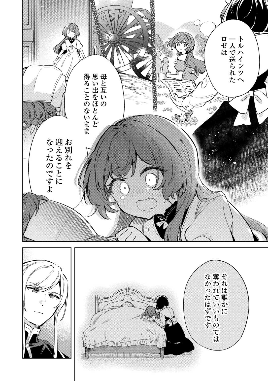 Kodomo Atsukai Shinaide Kudasai! ~Youjoka Shichatta Kanpeki Shukujo wa, Kishi Danchou ni Amayakasareru~ - Chapter 15 - Page 26