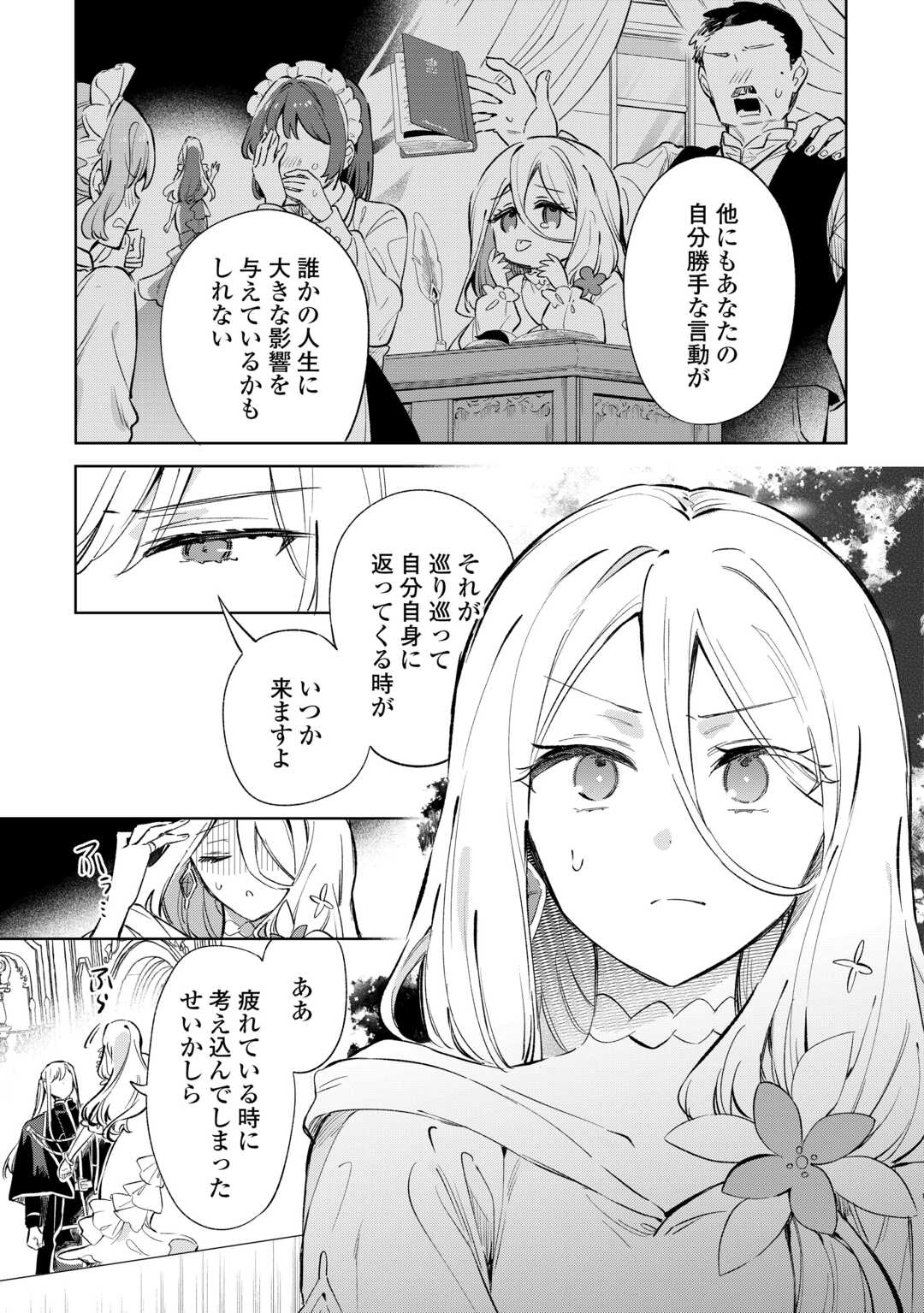 Kodomo Atsukai Shinaide Kudasai! ~Youjoka Shichatta Kanpeki Shukujo wa, Kishi Danchou ni Amayakasareru~ - Chapter 15 - Page 27