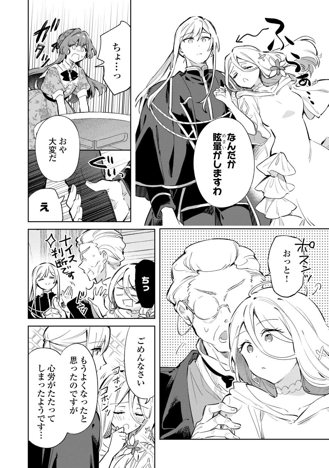 Kodomo Atsukai Shinaide Kudasai! ~Youjoka Shichatta Kanpeki Shukujo wa, Kishi Danchou ni Amayakasareru~ - Chapter 15 - Page 28