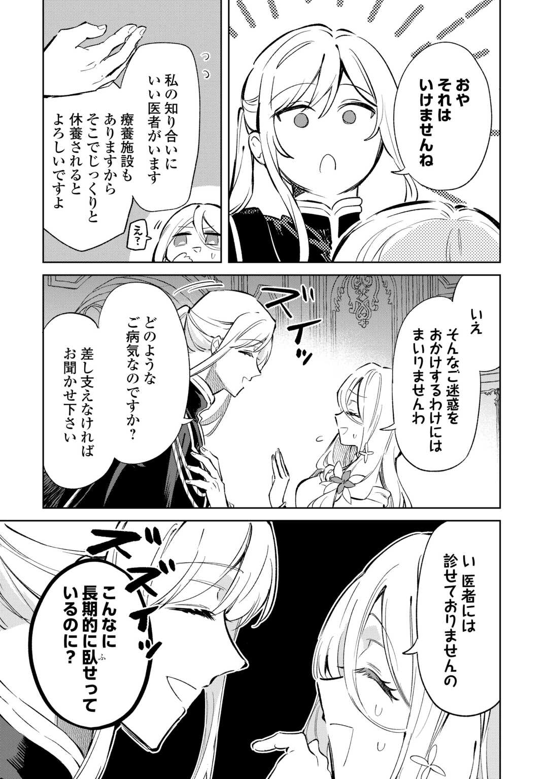 Kodomo Atsukai Shinaide Kudasai! ~Youjoka Shichatta Kanpeki Shukujo wa, Kishi Danchou ni Amayakasareru~ - Chapter 15 - Page 29