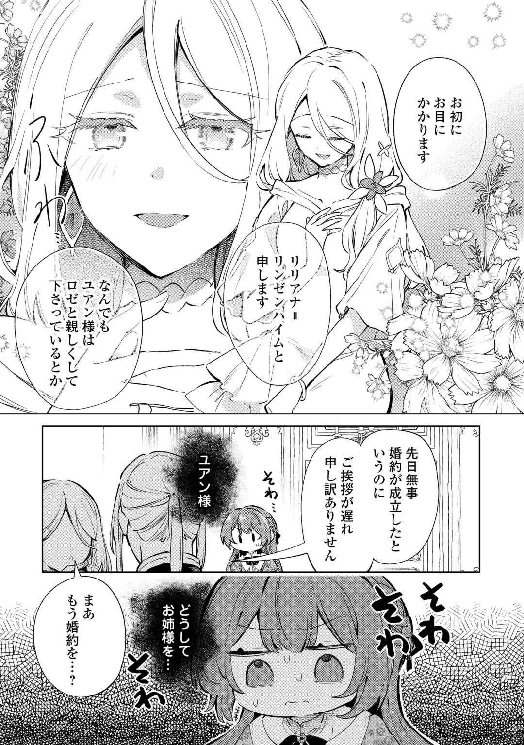 Kodomo Atsukai Shinaide Kudasai! ~Youjoka Shichatta Kanpeki Shukujo wa, Kishi Danchou ni Amayakasareru~ - Chapter 15 - Page 3