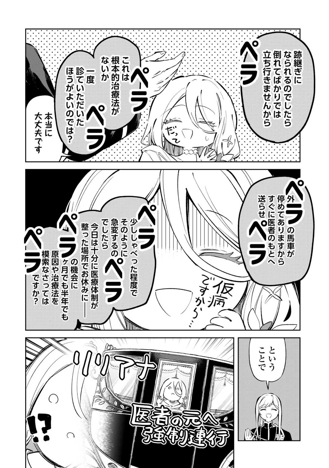 Kodomo Atsukai Shinaide Kudasai! ~Youjoka Shichatta Kanpeki Shukujo wa, Kishi Danchou ni Amayakasareru~ - Chapter 15 - Page 30