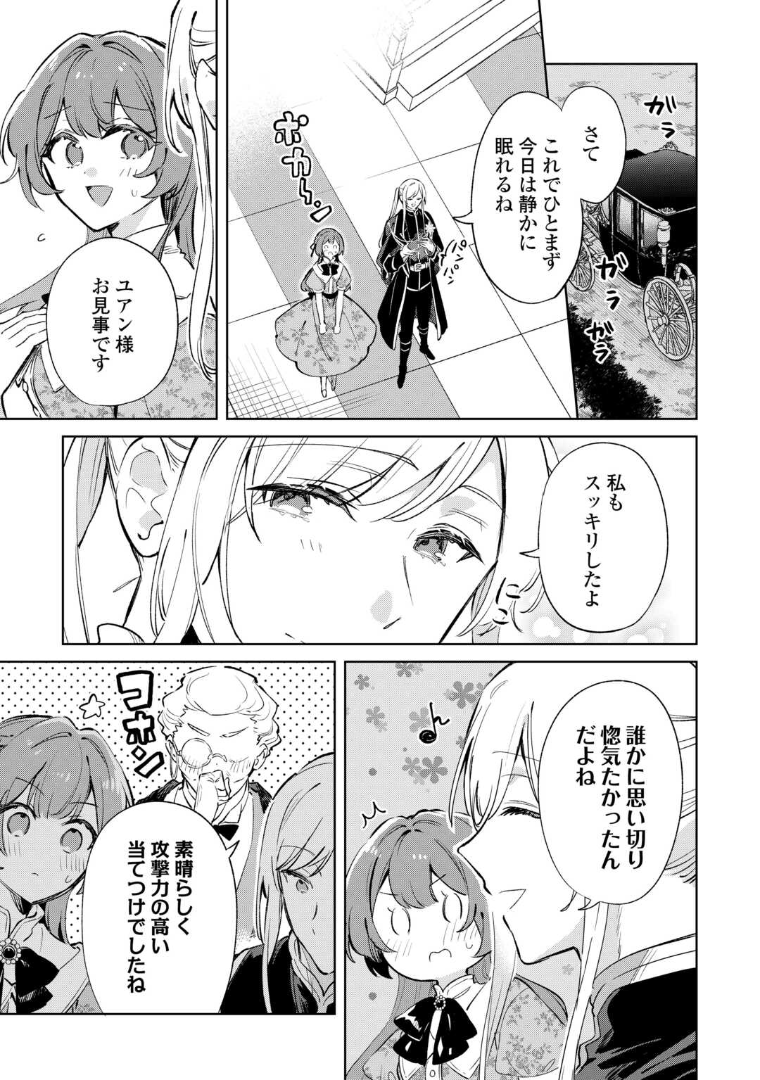 Kodomo Atsukai Shinaide Kudasai! ~Youjoka Shichatta Kanpeki Shukujo wa, Kishi Danchou ni Amayakasareru~ - Chapter 15 - Page 31