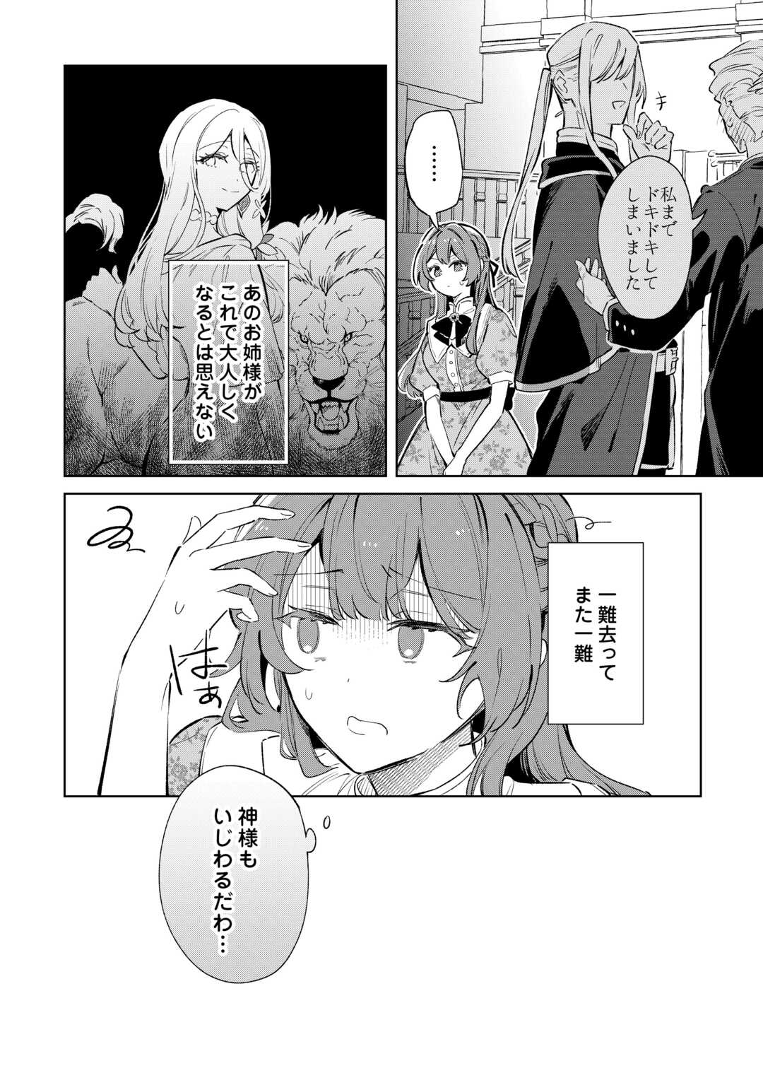 Kodomo Atsukai Shinaide Kudasai! ~Youjoka Shichatta Kanpeki Shukujo wa, Kishi Danchou ni Amayakasareru~ - Chapter 15 - Page 32