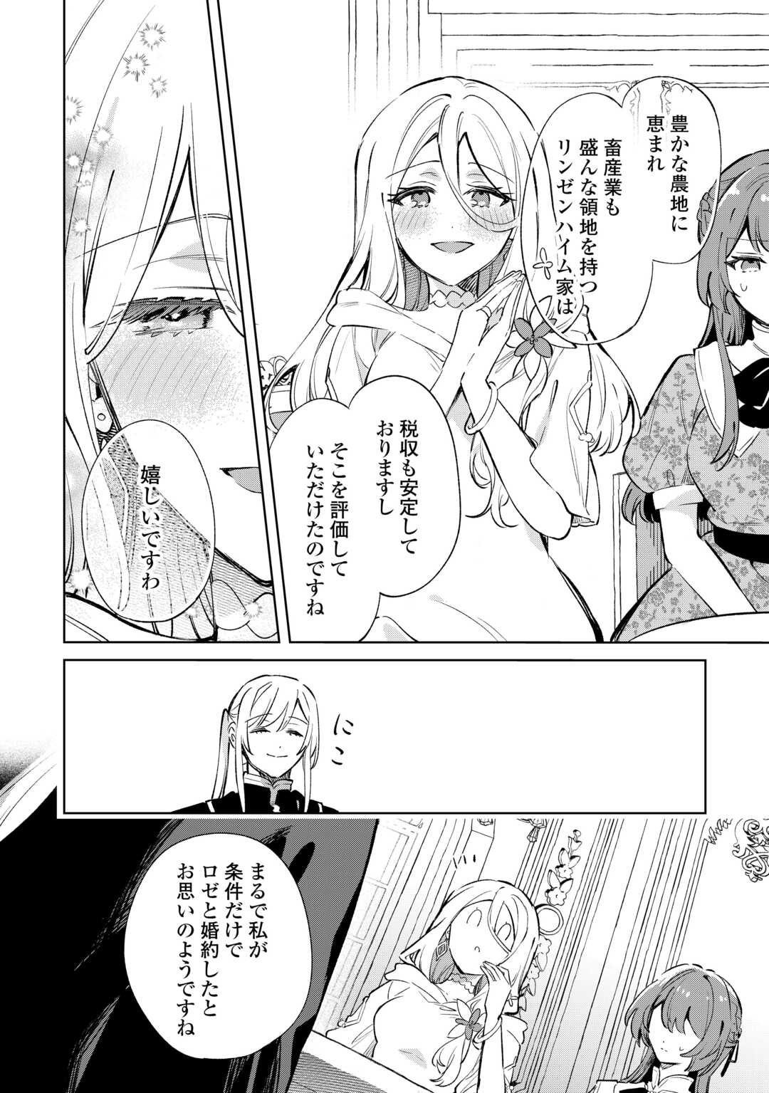 Kodomo Atsukai Shinaide Kudasai! ~Youjoka Shichatta Kanpeki Shukujo wa, Kishi Danchou ni Amayakasareru~ - Chapter 15 - Page 4