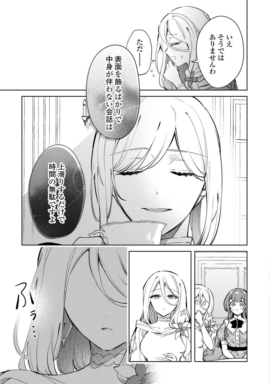 Kodomo Atsukai Shinaide Kudasai! ~Youjoka Shichatta Kanpeki Shukujo wa, Kishi Danchou ni Amayakasareru~ - Chapter 15 - Page 5