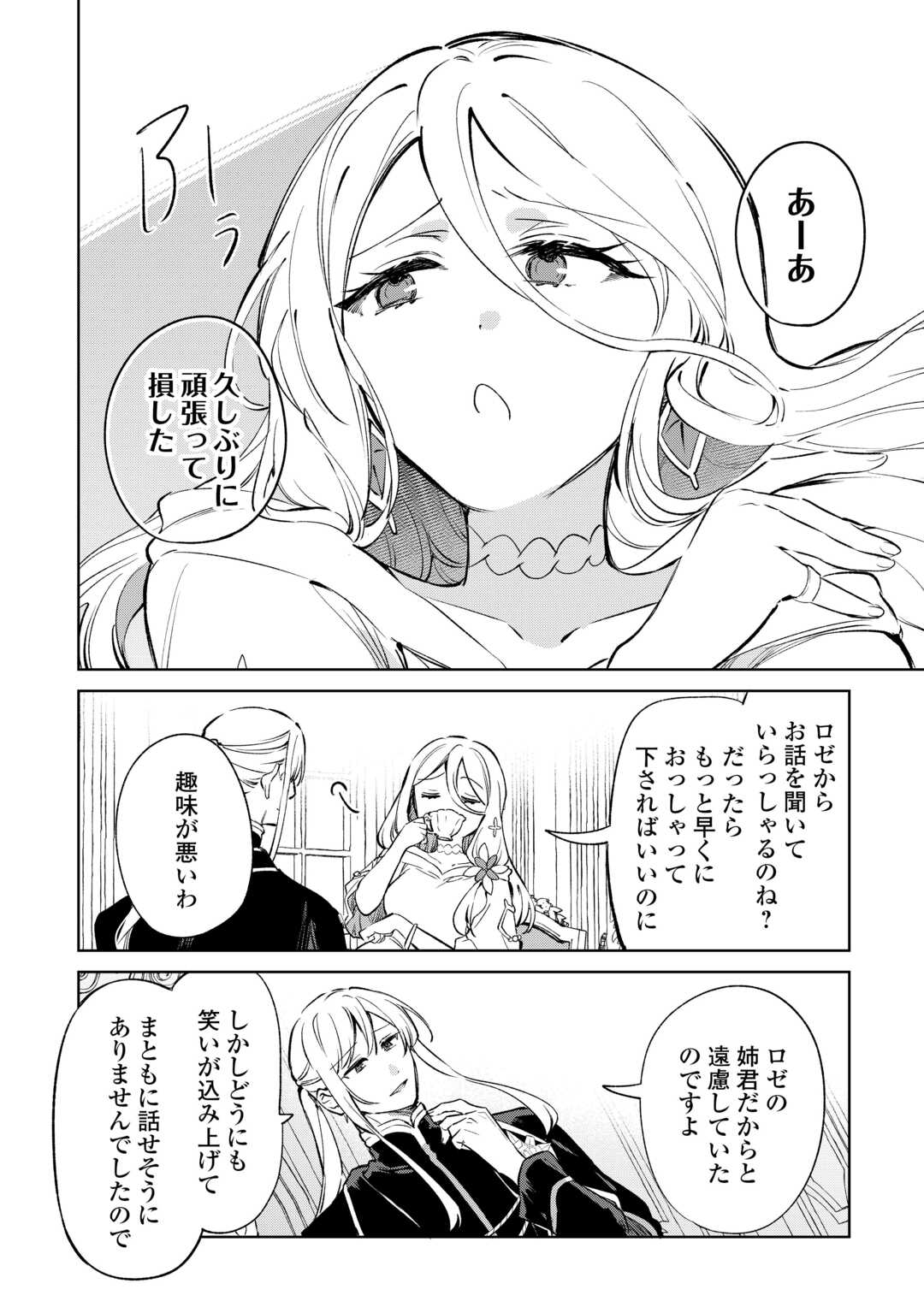 Kodomo Atsukai Shinaide Kudasai! ~Youjoka Shichatta Kanpeki Shukujo wa, Kishi Danchou ni Amayakasareru~ - Chapter 15 - Page 6