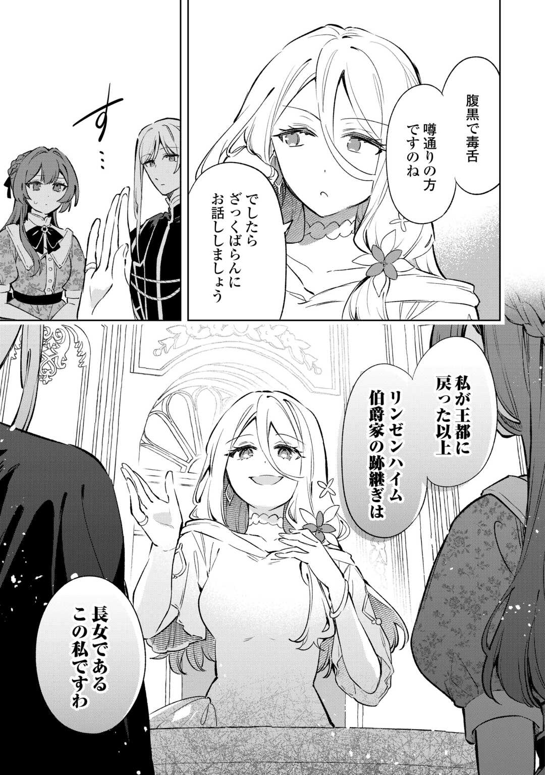 Kodomo Atsukai Shinaide Kudasai! ~Youjoka Shichatta Kanpeki Shukujo wa, Kishi Danchou ni Amayakasareru~ - Chapter 15 - Page 7