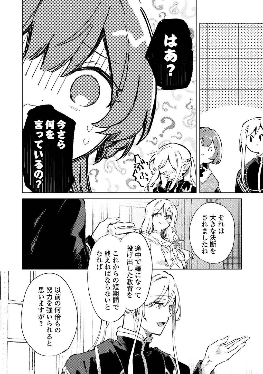 Kodomo Atsukai Shinaide Kudasai! ~Youjoka Shichatta Kanpeki Shukujo wa, Kishi Danchou ni Amayakasareru~ - Chapter 15 - Page 8