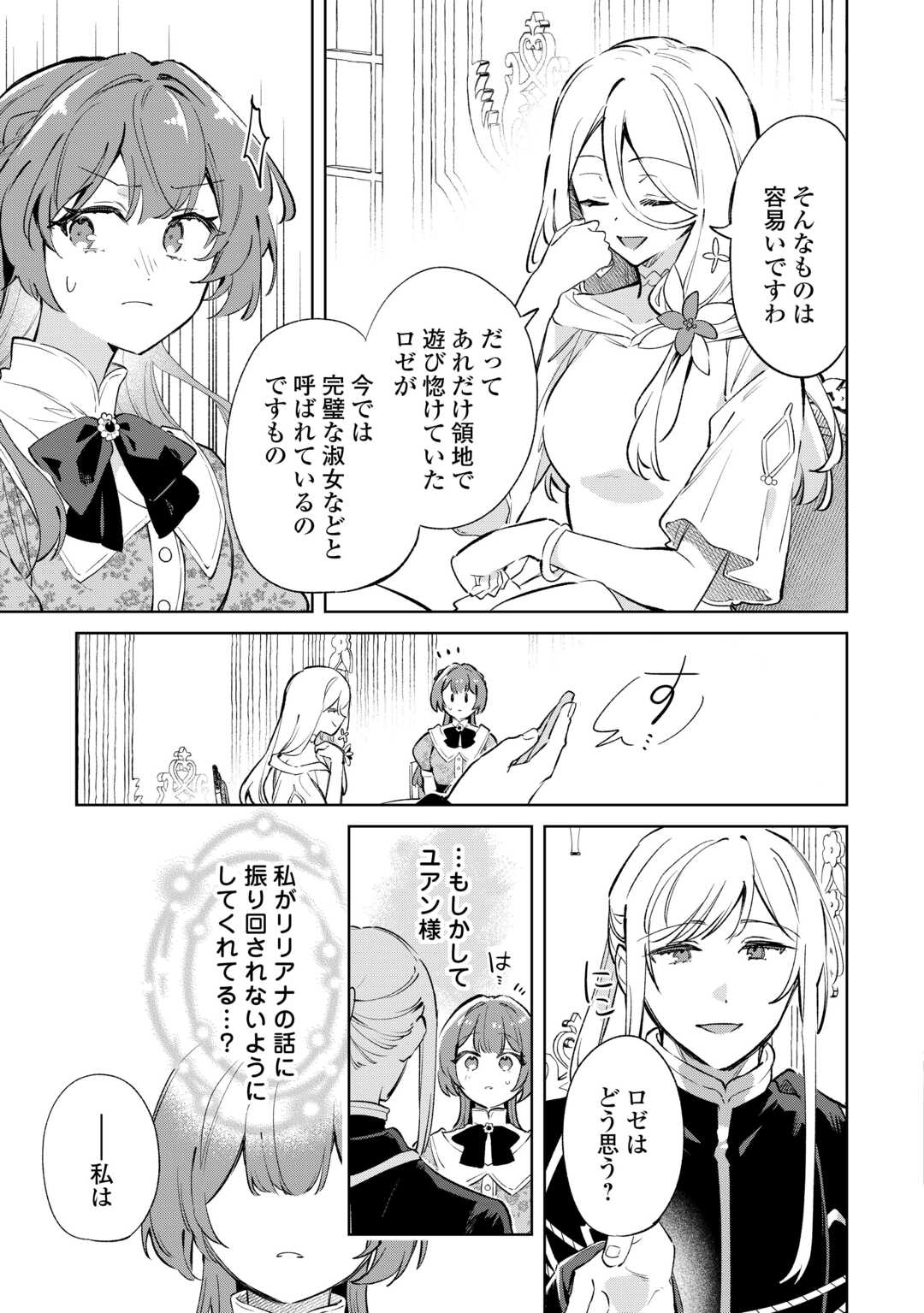 Kodomo Atsukai Shinaide Kudasai! ~Youjoka Shichatta Kanpeki Shukujo wa, Kishi Danchou ni Amayakasareru~ - Chapter 15 - Page 9