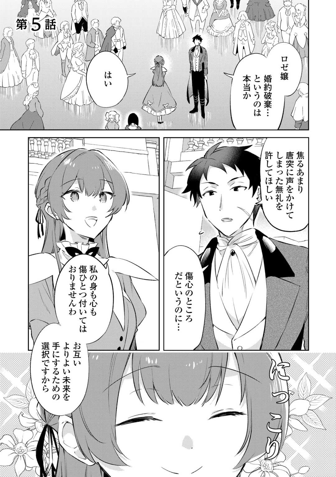 Kodomo Atsukai Shinaide Kudasai! ~Youjoka Shichatta Kanpeki Shukujo wa, Kishi Danchou ni Amayakasareru~ - Chapter 5 - Page 1