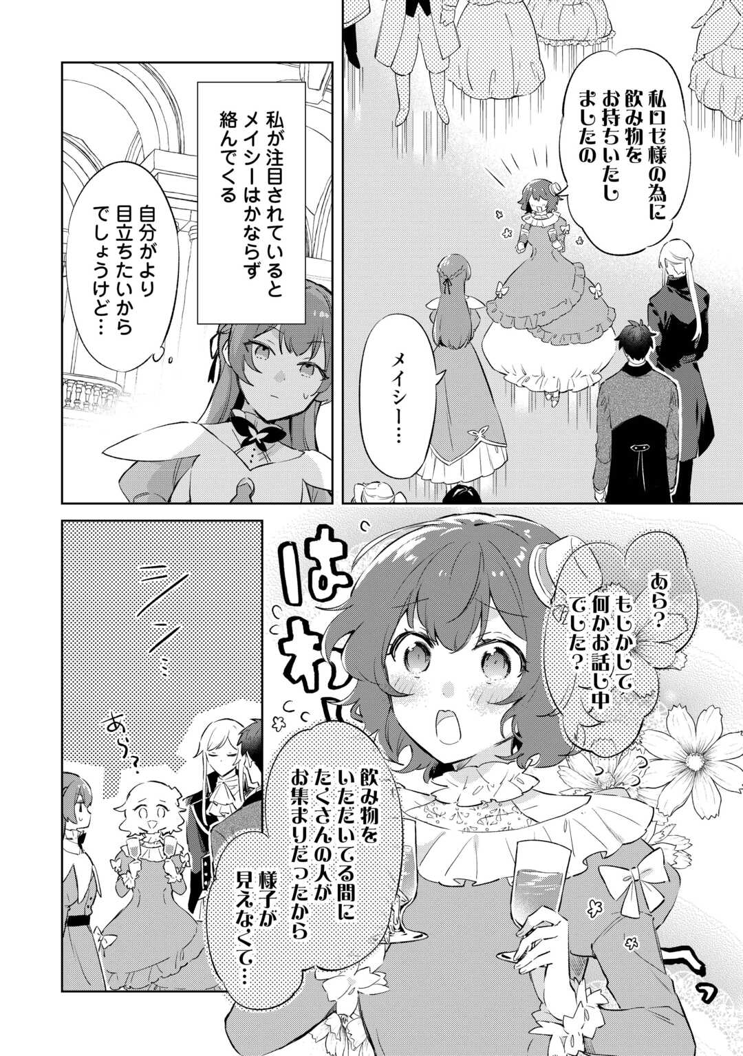 Kodomo Atsukai Shinaide Kudasai! ~Youjoka Shichatta Kanpeki Shukujo wa, Kishi Danchou ni Amayakasareru~ - Chapter 5 - Page 10