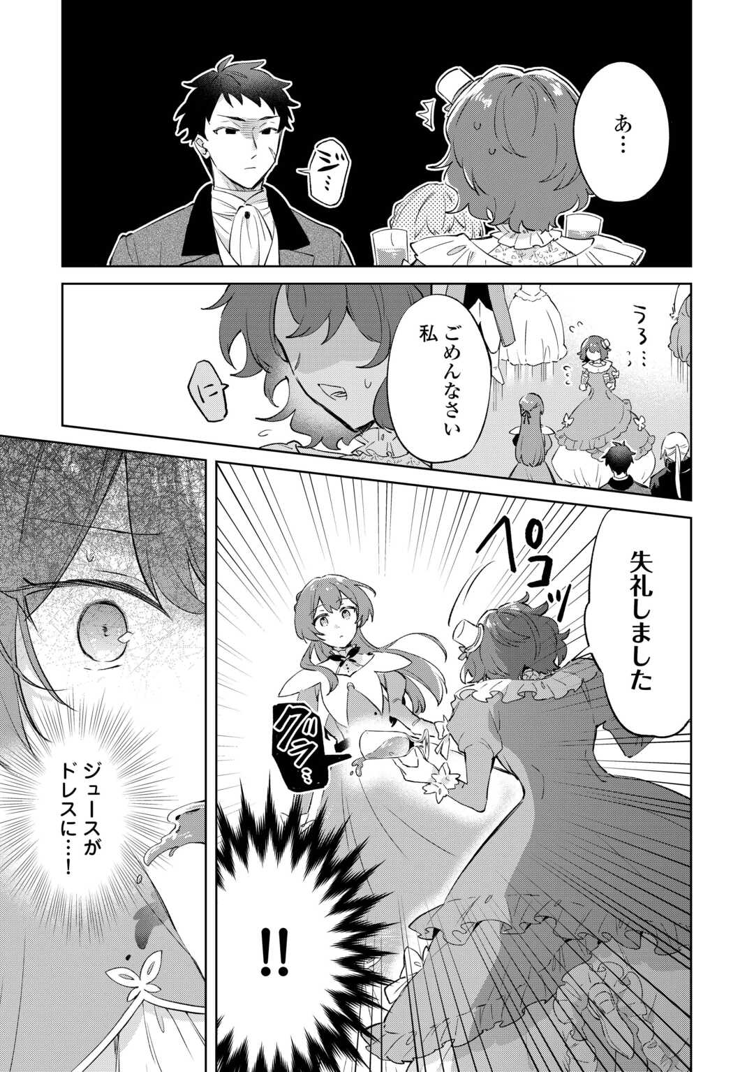 Kodomo Atsukai Shinaide Kudasai! ~Youjoka Shichatta Kanpeki Shukujo wa, Kishi Danchou ni Amayakasareru~ - Chapter 5 - Page 11