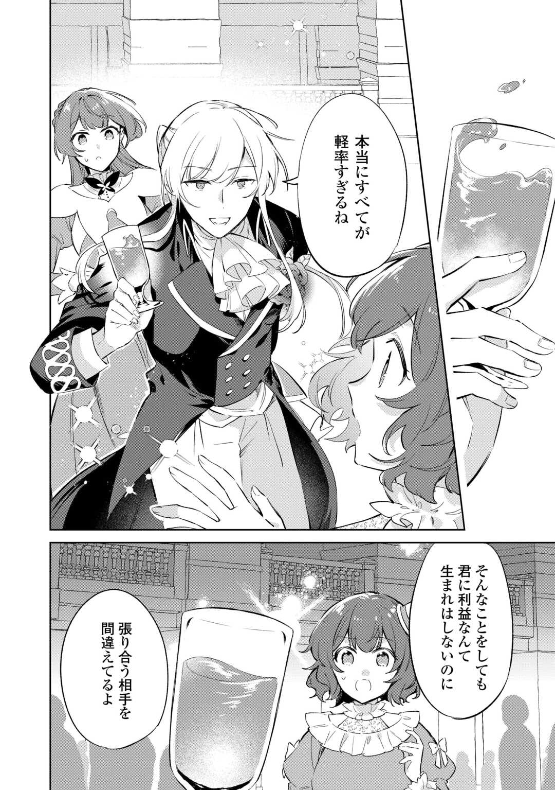 Kodomo Atsukai Shinaide Kudasai! ~Youjoka Shichatta Kanpeki Shukujo wa, Kishi Danchou ni Amayakasareru~ - Chapter 5 - Page 12
