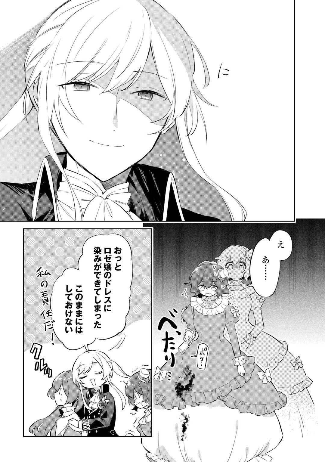 Kodomo Atsukai Shinaide Kudasai! ~Youjoka Shichatta Kanpeki Shukujo wa, Kishi Danchou ni Amayakasareru~ - Chapter 5 - Page 13