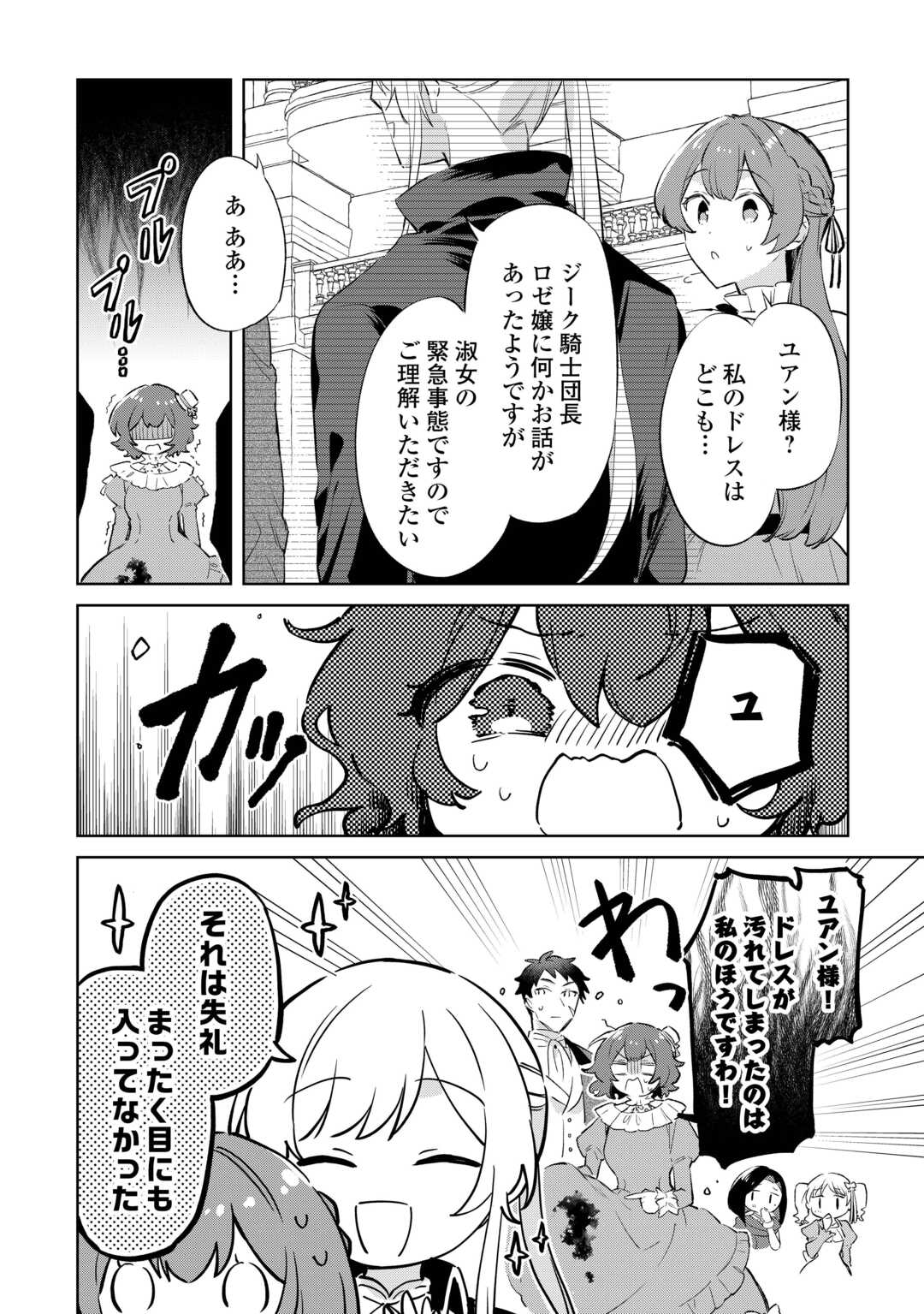 Kodomo Atsukai Shinaide Kudasai! ~Youjoka Shichatta Kanpeki Shukujo wa, Kishi Danchou ni Amayakasareru~ - Chapter 5 - Page 14