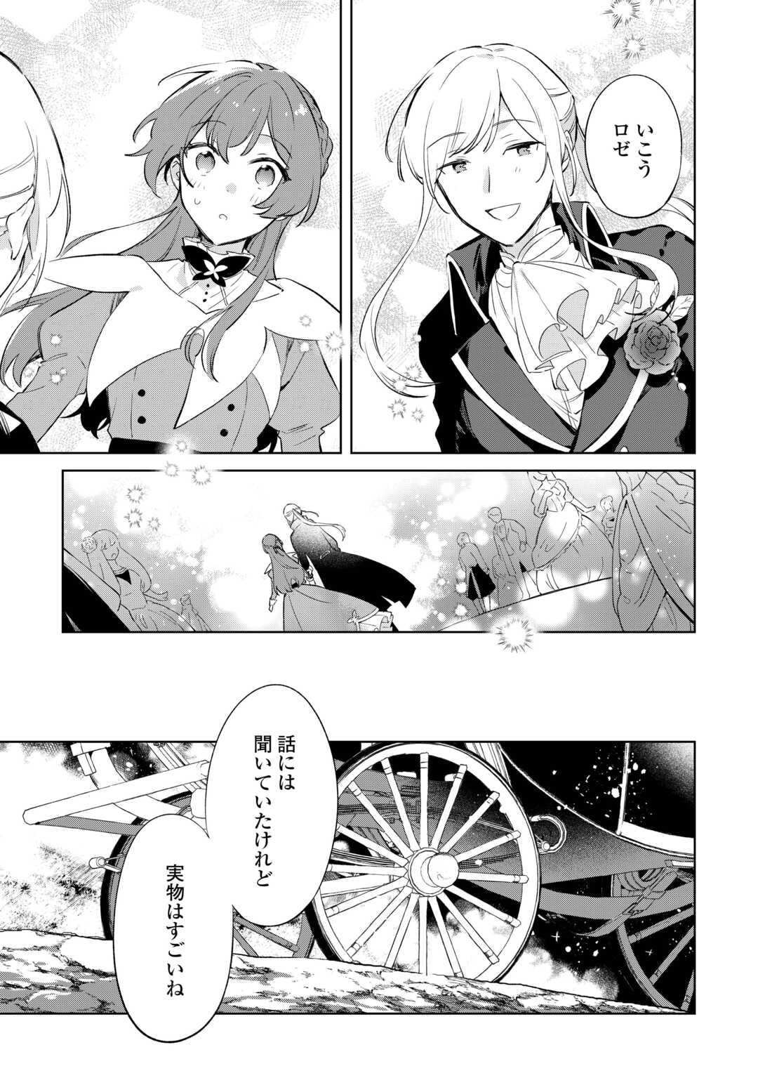 Kodomo Atsukai Shinaide Kudasai! ~Youjoka Shichatta Kanpeki Shukujo wa, Kishi Danchou ni Amayakasareru~ - Chapter 5 - Page 15