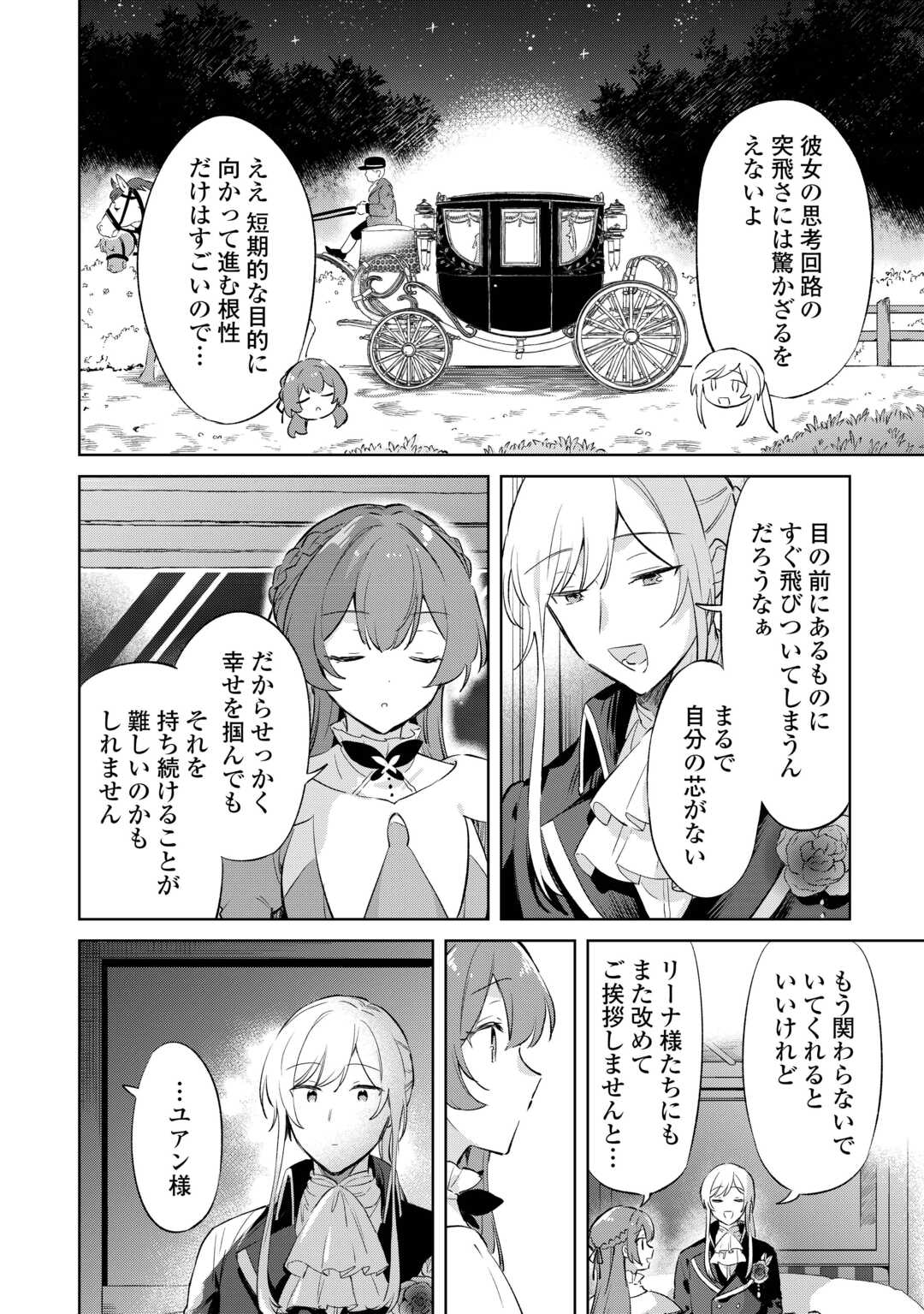 Kodomo Atsukai Shinaide Kudasai! ~Youjoka Shichatta Kanpeki Shukujo wa, Kishi Danchou ni Amayakasareru~ - Chapter 5 - Page 16