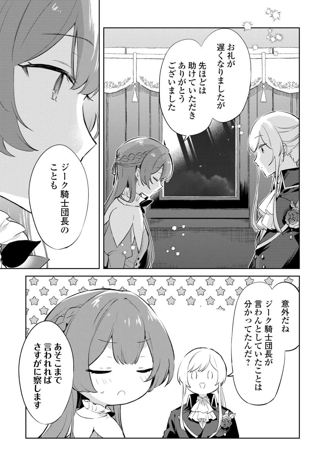 Kodomo Atsukai Shinaide Kudasai! ~Youjoka Shichatta Kanpeki Shukujo wa, Kishi Danchou ni Amayakasareru~ - Chapter 5 - Page 17
