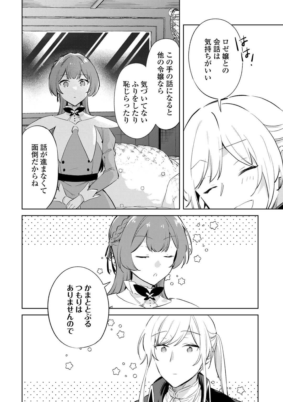 Kodomo Atsukai Shinaide Kudasai! ~Youjoka Shichatta Kanpeki Shukujo wa, Kishi Danchou ni Amayakasareru~ - Chapter 5 - Page 18