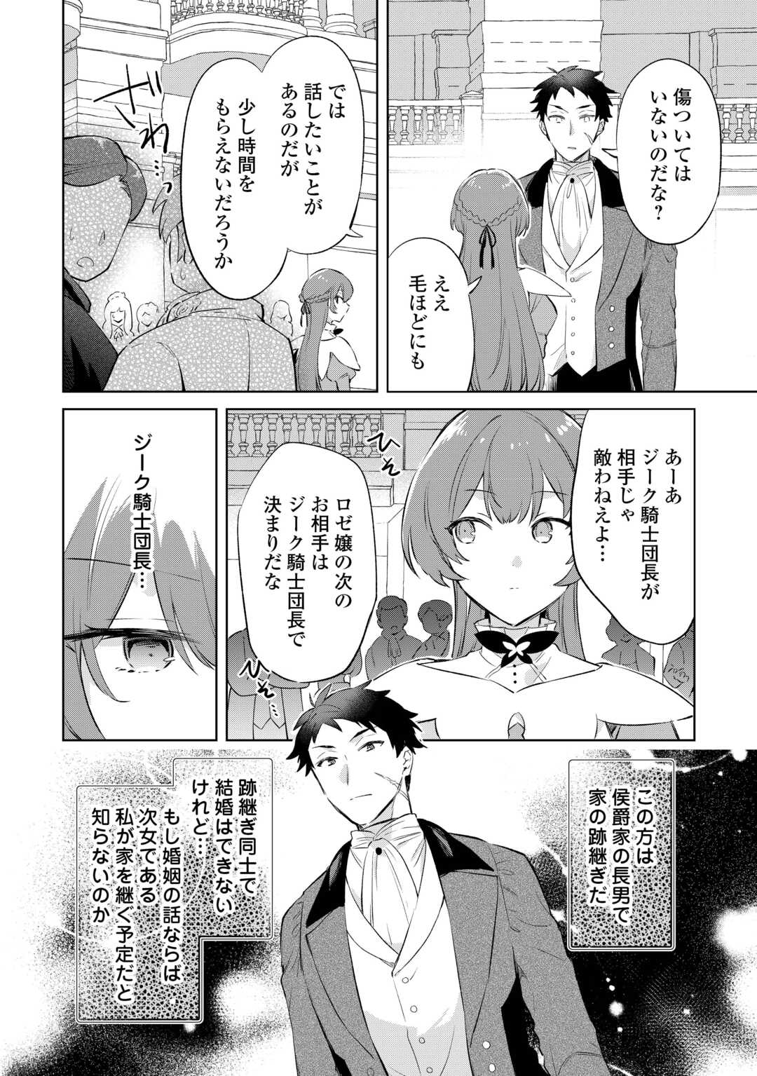 Kodomo Atsukai Shinaide Kudasai! ~Youjoka Shichatta Kanpeki Shukujo wa, Kishi Danchou ni Amayakasareru~ - Chapter 5 - Page 2