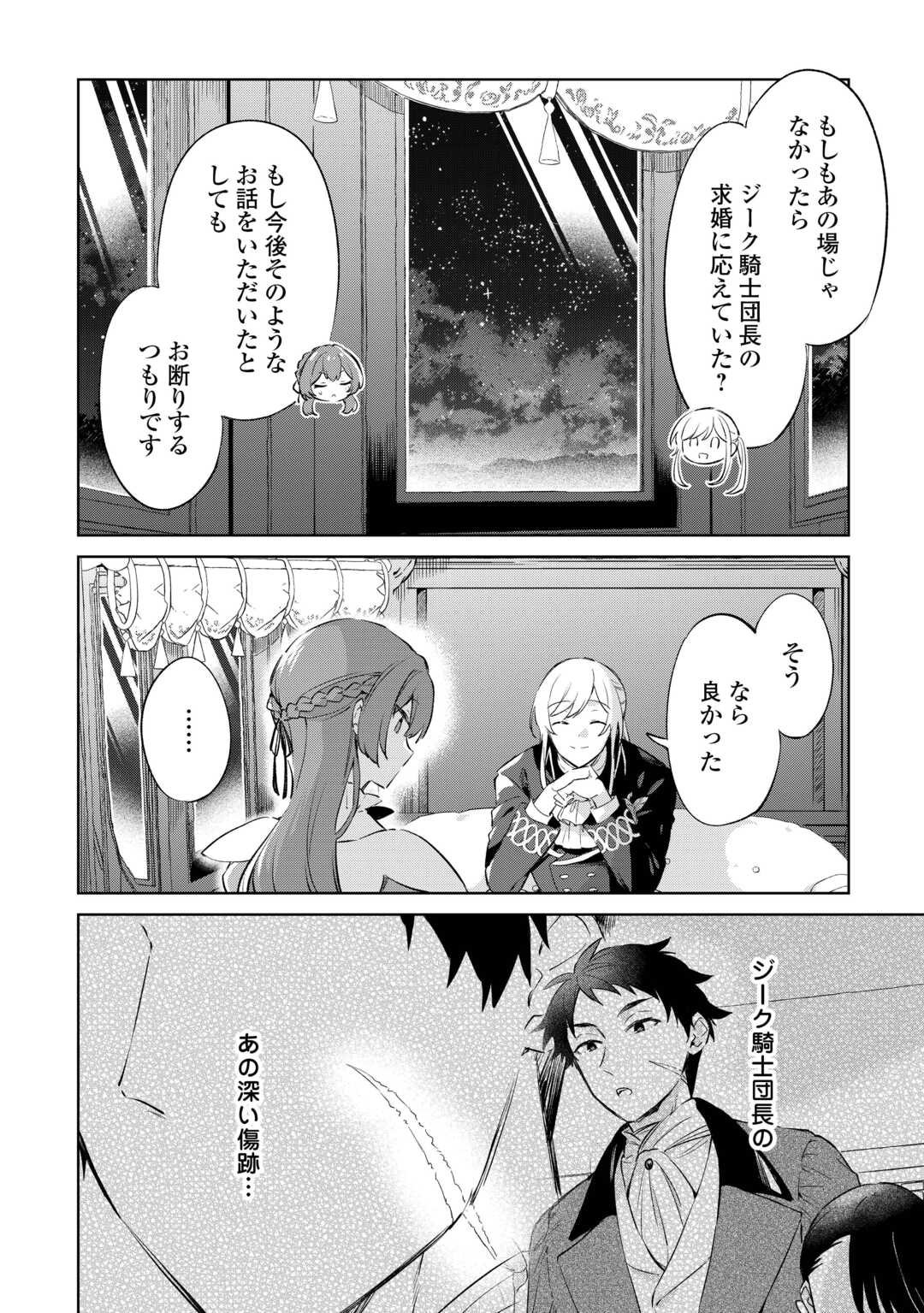 Kodomo Atsukai Shinaide Kudasai! ~Youjoka Shichatta Kanpeki Shukujo wa, Kishi Danchou ni Amayakasareru~ - Chapter 5 - Page 20