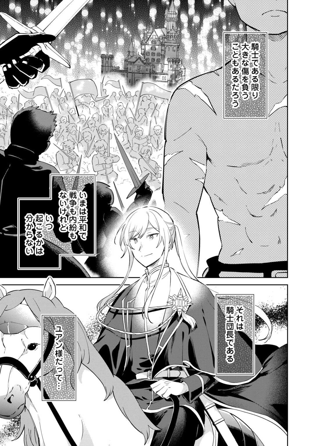 Kodomo Atsukai Shinaide Kudasai! ~Youjoka Shichatta Kanpeki Shukujo wa, Kishi Danchou ni Amayakasareru~ - Chapter 5 - Page 21