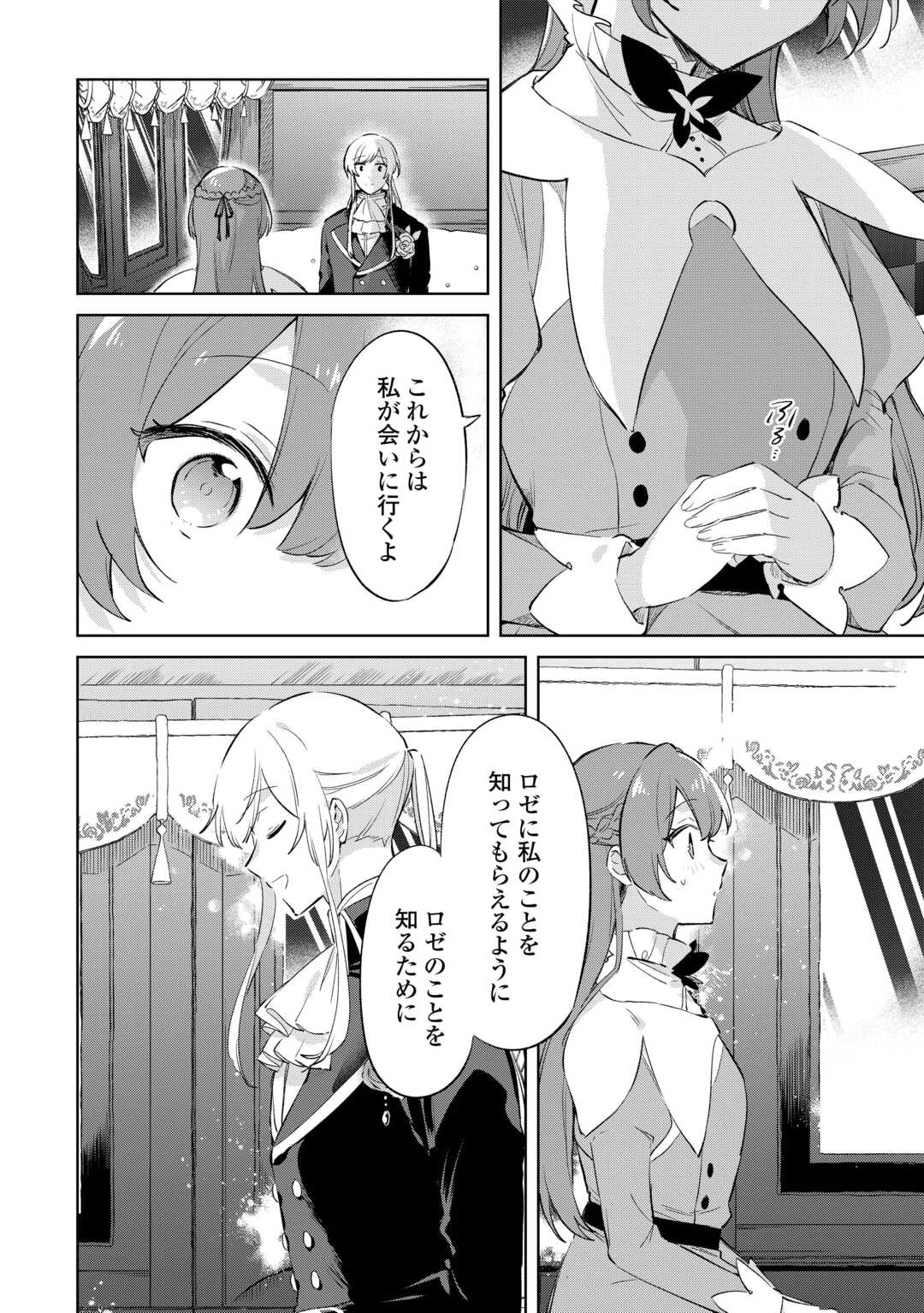 Kodomo Atsukai Shinaide Kudasai! ~Youjoka Shichatta Kanpeki Shukujo wa, Kishi Danchou ni Amayakasareru~ - Chapter 5 - Page 22