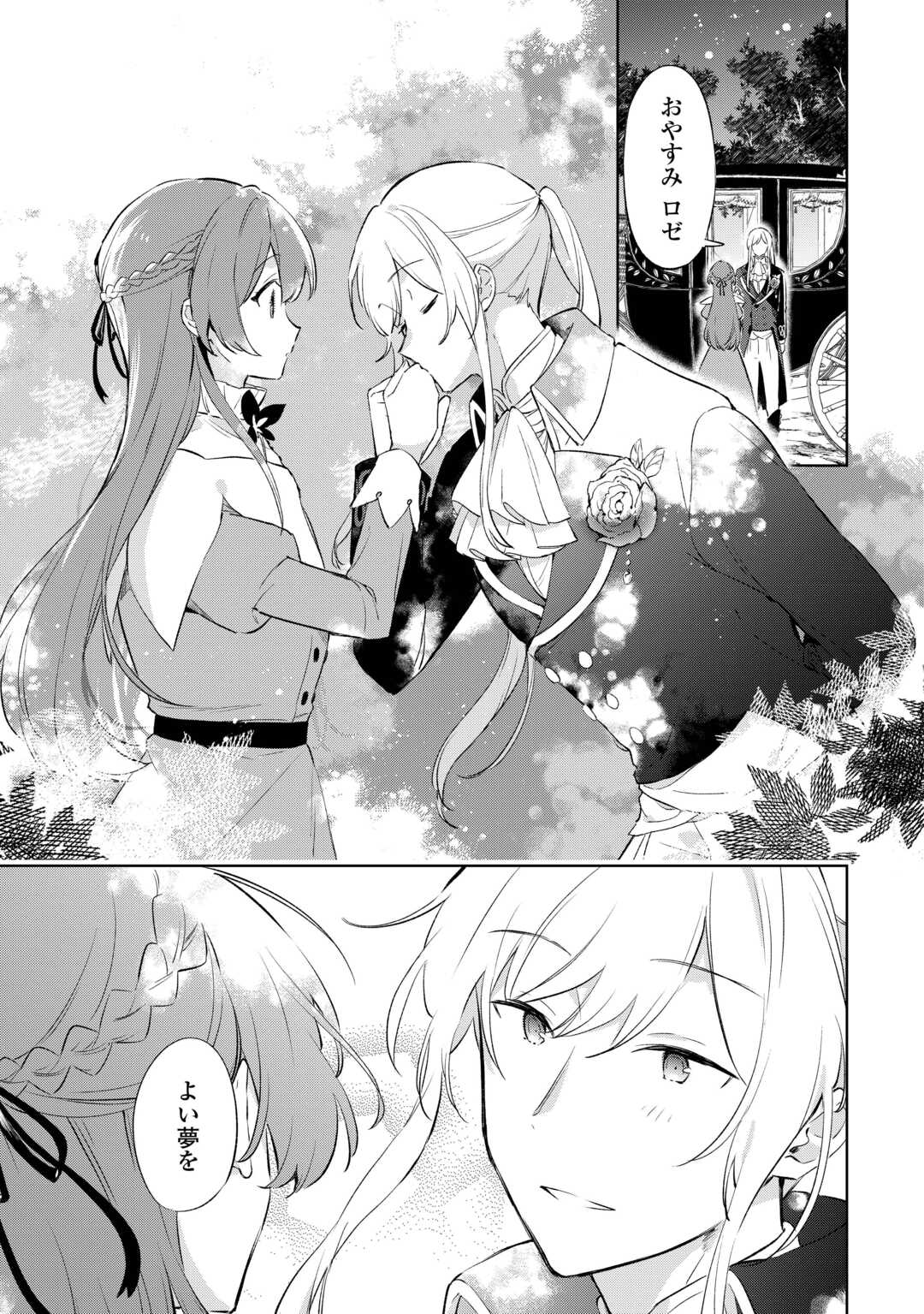 Kodomo Atsukai Shinaide Kudasai! ~Youjoka Shichatta Kanpeki Shukujo wa, Kishi Danchou ni Amayakasareru~ - Chapter 5 - Page 23