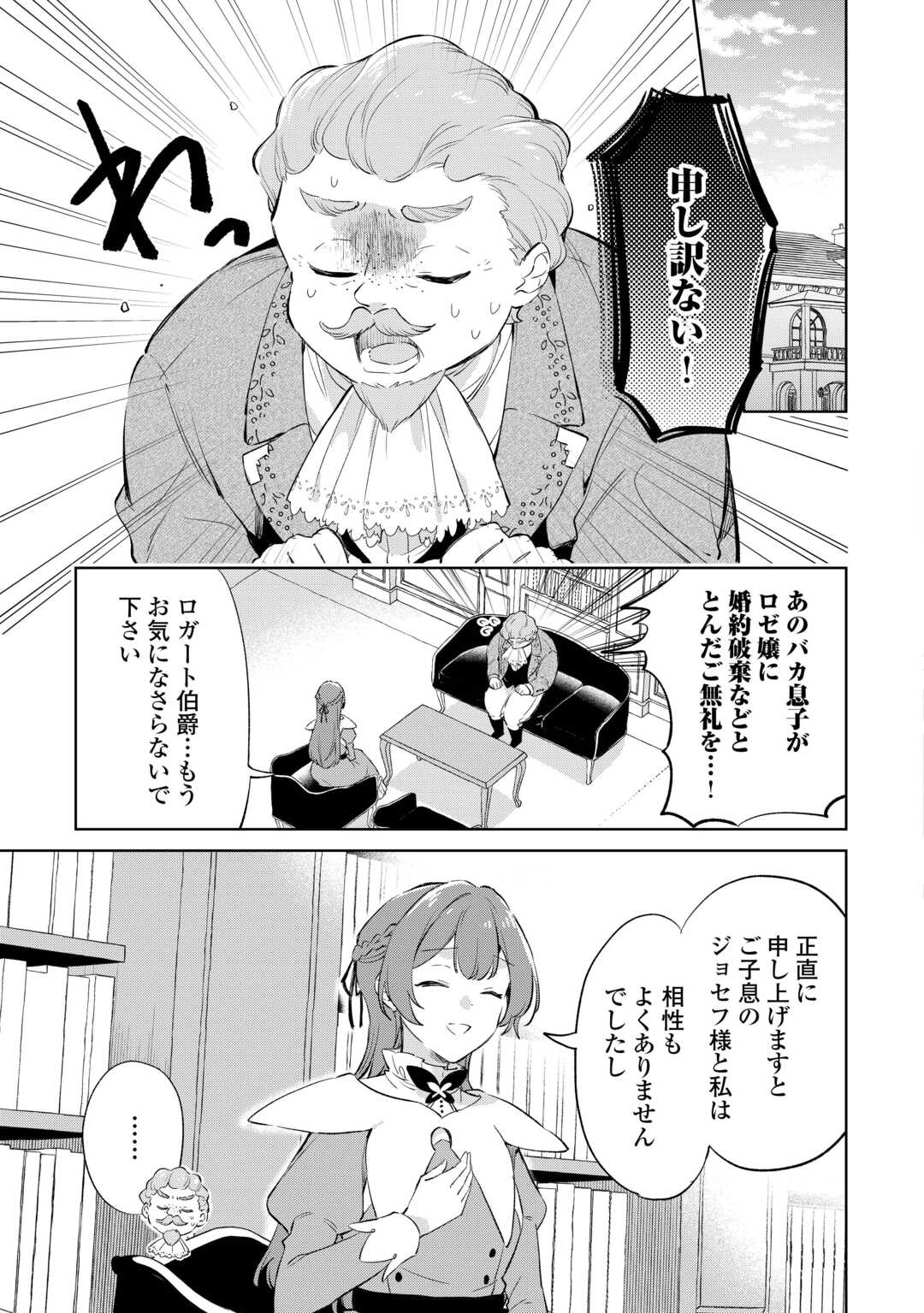 Kodomo Atsukai Shinaide Kudasai! ~Youjoka Shichatta Kanpeki Shukujo wa, Kishi Danchou ni Amayakasareru~ - Chapter 5 - Page 25