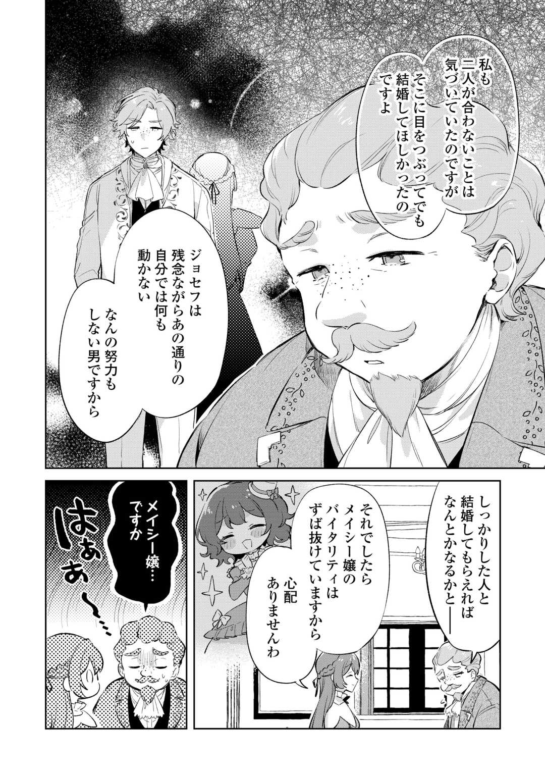 Kodomo Atsukai Shinaide Kudasai! ~Youjoka Shichatta Kanpeki Shukujo wa, Kishi Danchou ni Amayakasareru~ - Chapter 5 - Page 26