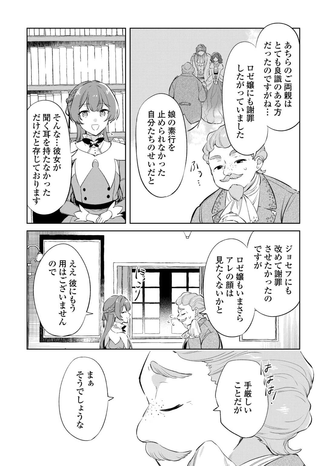 Kodomo Atsukai Shinaide Kudasai! ~Youjoka Shichatta Kanpeki Shukujo wa, Kishi Danchou ni Amayakasareru~ - Chapter 5 - Page 27