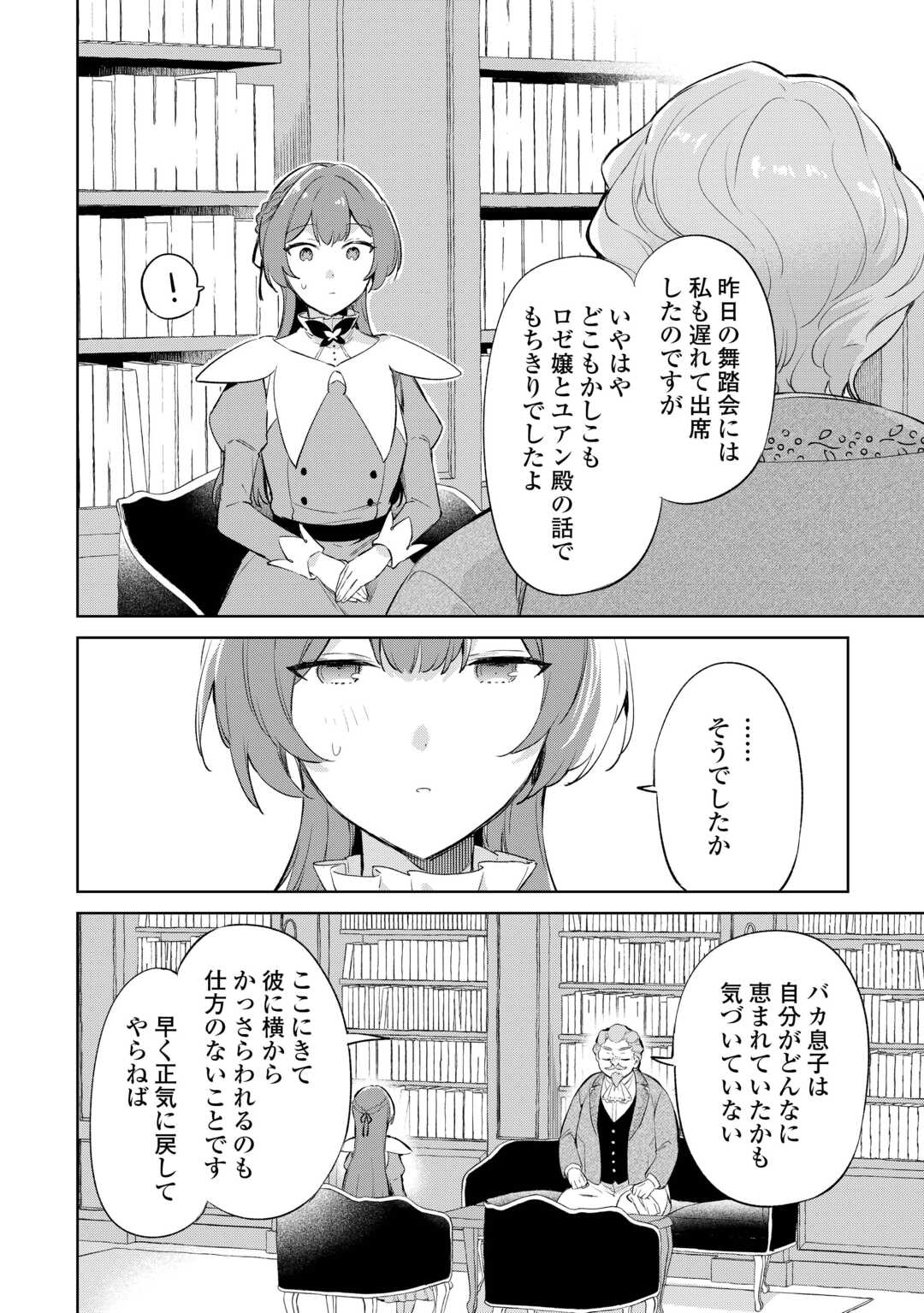 Kodomo Atsukai Shinaide Kudasai! ~Youjoka Shichatta Kanpeki Shukujo wa, Kishi Danchou ni Amayakasareru~ - Chapter 5 - Page 28