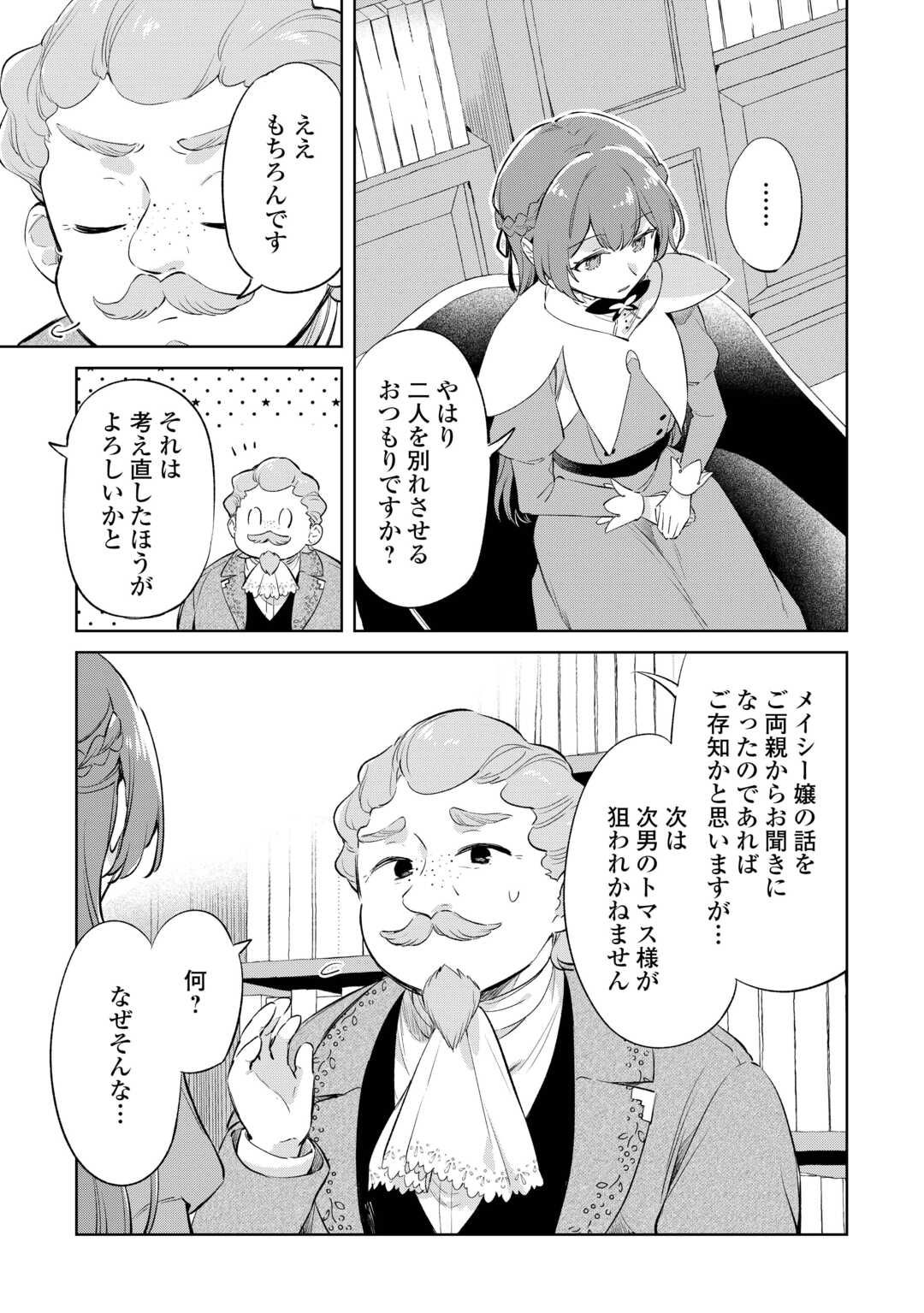 Kodomo Atsukai Shinaide Kudasai! ~Youjoka Shichatta Kanpeki Shukujo wa, Kishi Danchou ni Amayakasareru~ - Chapter 5 - Page 29