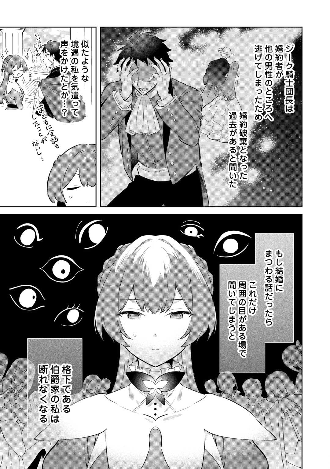 Kodomo Atsukai Shinaide Kudasai! ~Youjoka Shichatta Kanpeki Shukujo wa, Kishi Danchou ni Amayakasareru~ - Chapter 5 - Page 3