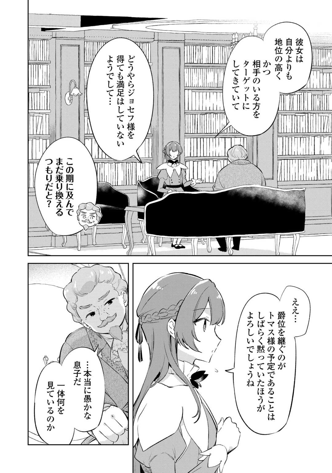 Kodomo Atsukai Shinaide Kudasai! ~Youjoka Shichatta Kanpeki Shukujo wa, Kishi Danchou ni Amayakasareru~ - Chapter 5 - Page 30