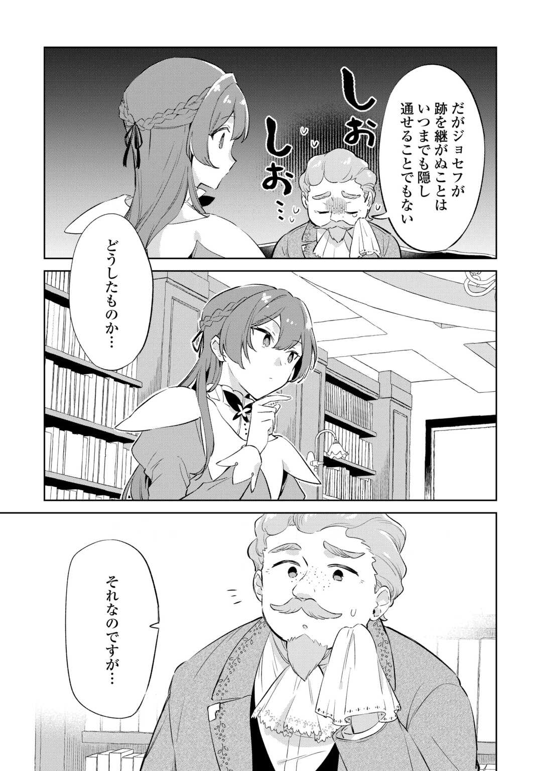 Kodomo Atsukai Shinaide Kudasai! ~Youjoka Shichatta Kanpeki Shukujo wa, Kishi Danchou ni Amayakasareru~ - Chapter 5 - Page 31