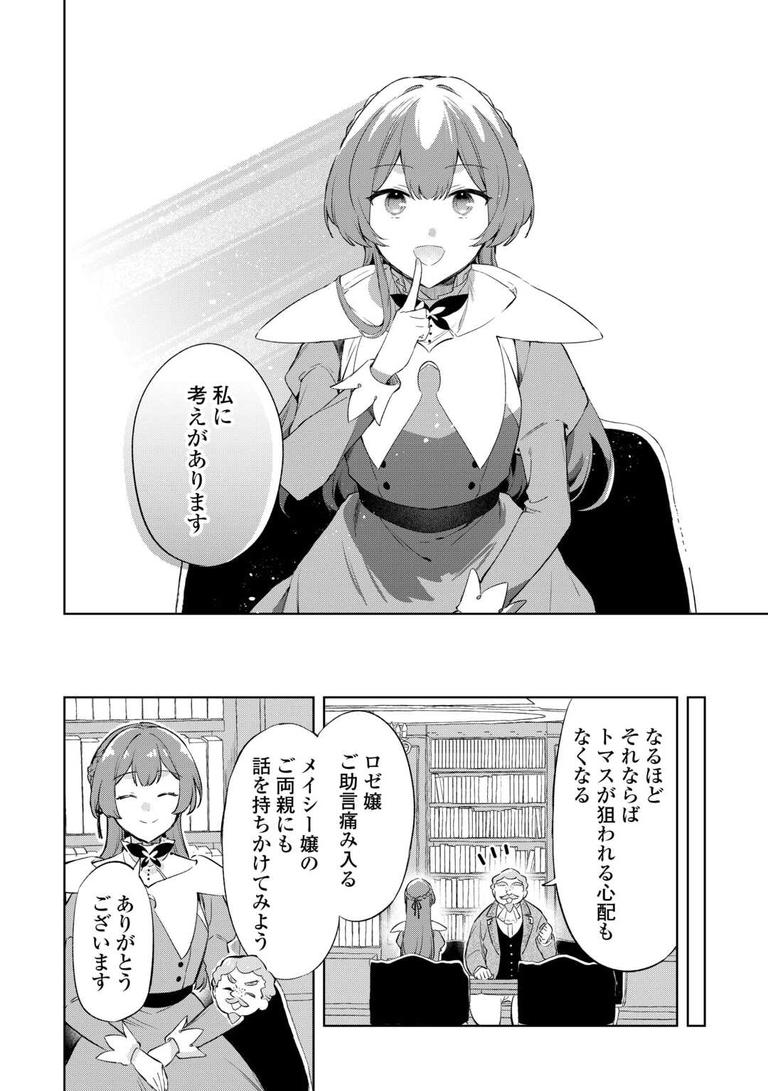 Kodomo Atsukai Shinaide Kudasai! ~Youjoka Shichatta Kanpeki Shukujo wa, Kishi Danchou ni Amayakasareru~ - Chapter 5 - Page 32