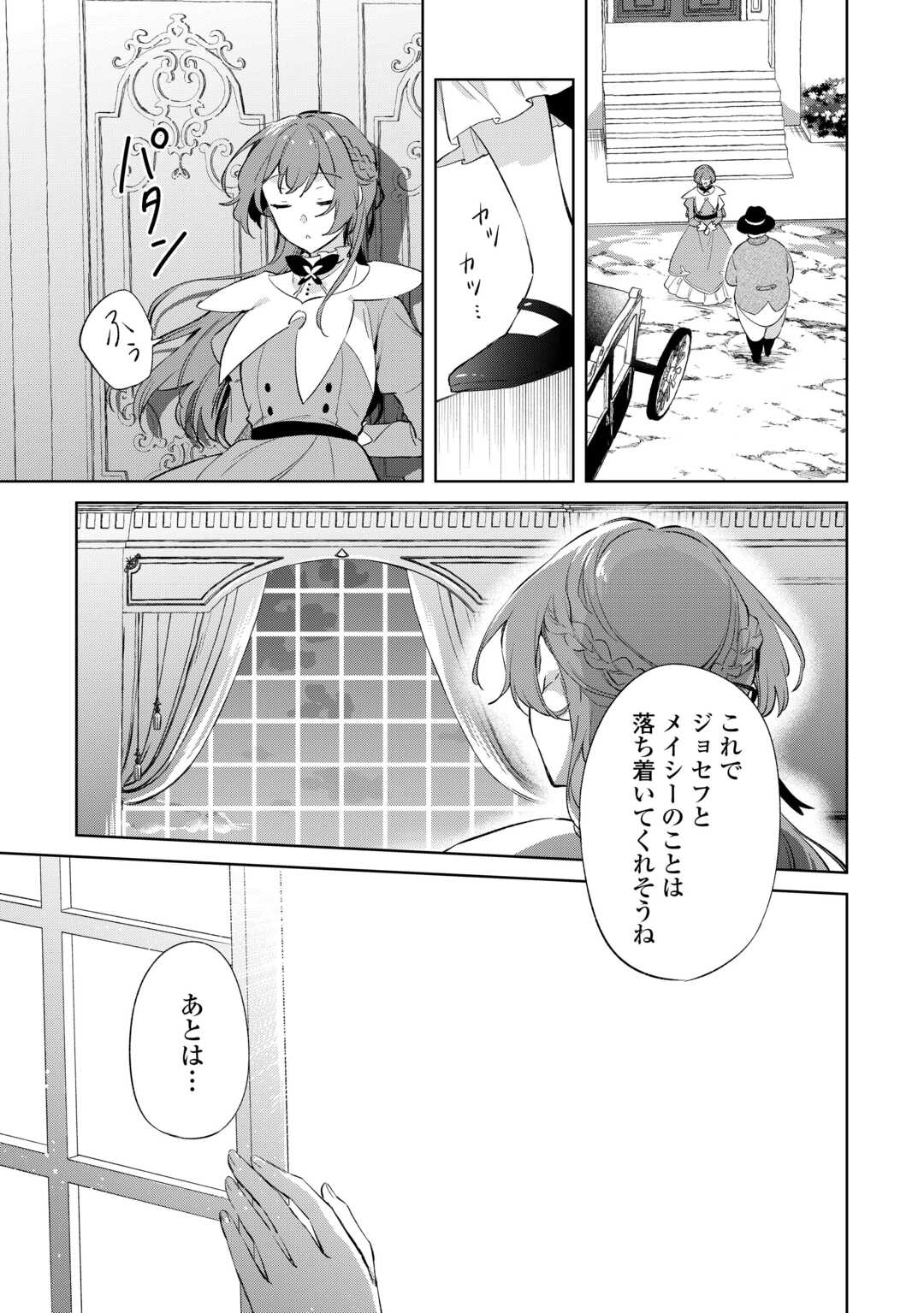 Kodomo Atsukai Shinaide Kudasai! ~Youjoka Shichatta Kanpeki Shukujo wa, Kishi Danchou ni Amayakasareru~ - Chapter 5 - Page 33