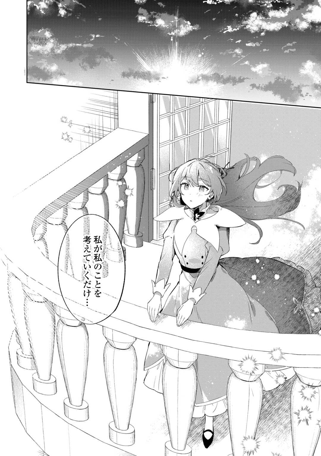 Kodomo Atsukai Shinaide Kudasai! ~Youjoka Shichatta Kanpeki Shukujo wa, Kishi Danchou ni Amayakasareru~ - Chapter 5 - Page 34