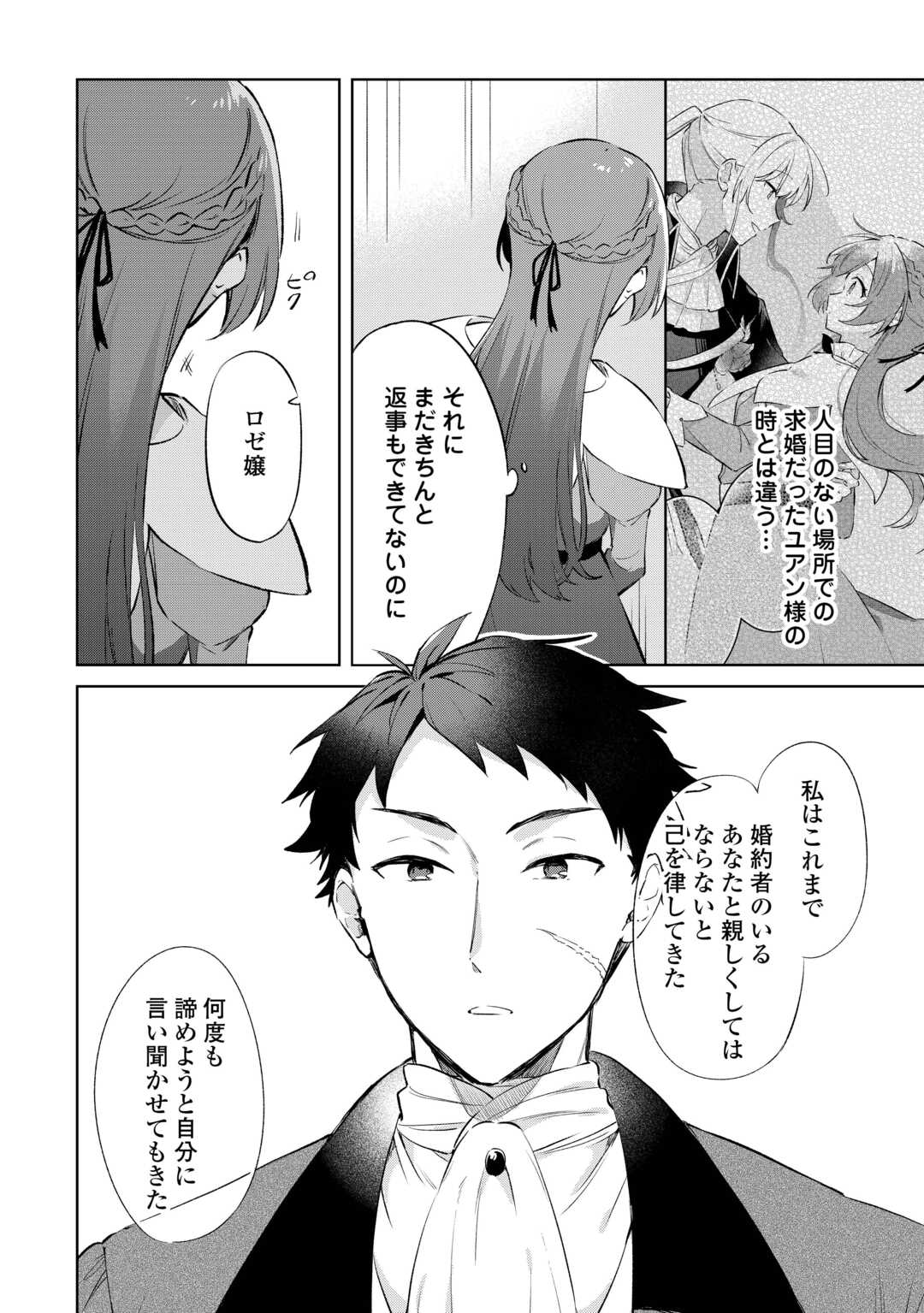 Kodomo Atsukai Shinaide Kudasai! ~Youjoka Shichatta Kanpeki Shukujo wa, Kishi Danchou ni Amayakasareru~ - Chapter 5 - Page 4