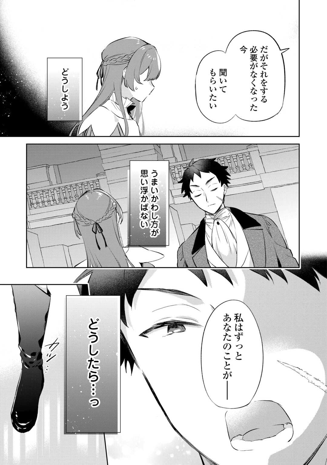Kodomo Atsukai Shinaide Kudasai! ~Youjoka Shichatta Kanpeki Shukujo wa, Kishi Danchou ni Amayakasareru~ - Chapter 5 - Page 5