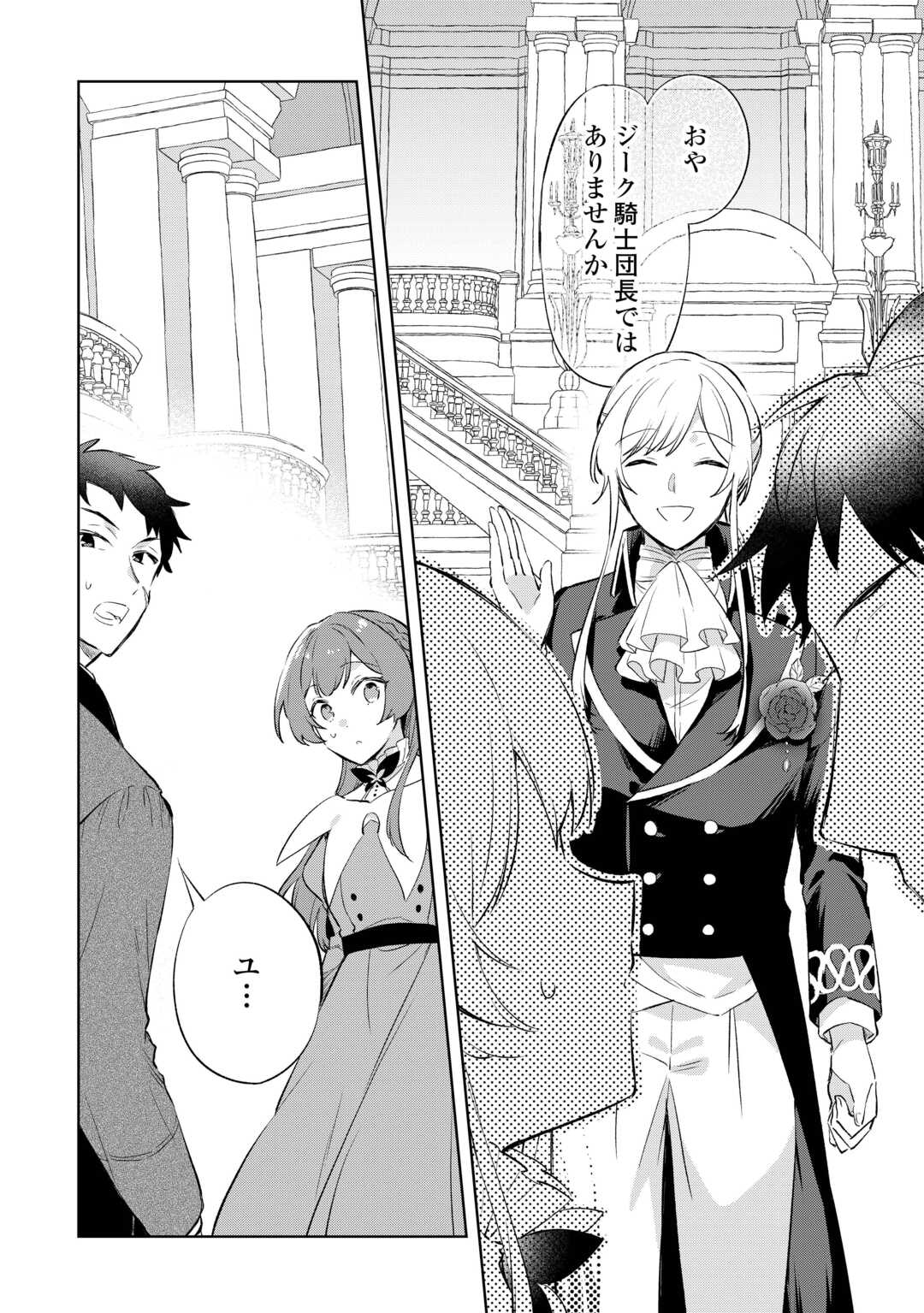 Kodomo Atsukai Shinaide Kudasai! ~Youjoka Shichatta Kanpeki Shukujo wa, Kishi Danchou ni Amayakasareru~ - Chapter 5 - Page 6