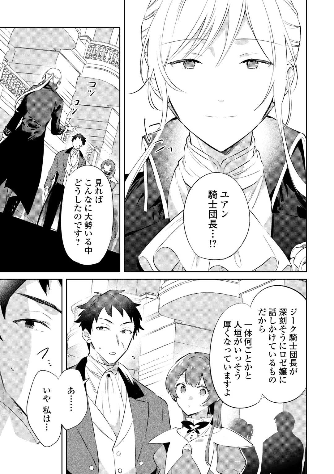 Kodomo Atsukai Shinaide Kudasai! ~Youjoka Shichatta Kanpeki Shukujo wa, Kishi Danchou ni Amayakasareru~ - Chapter 5 - Page 7