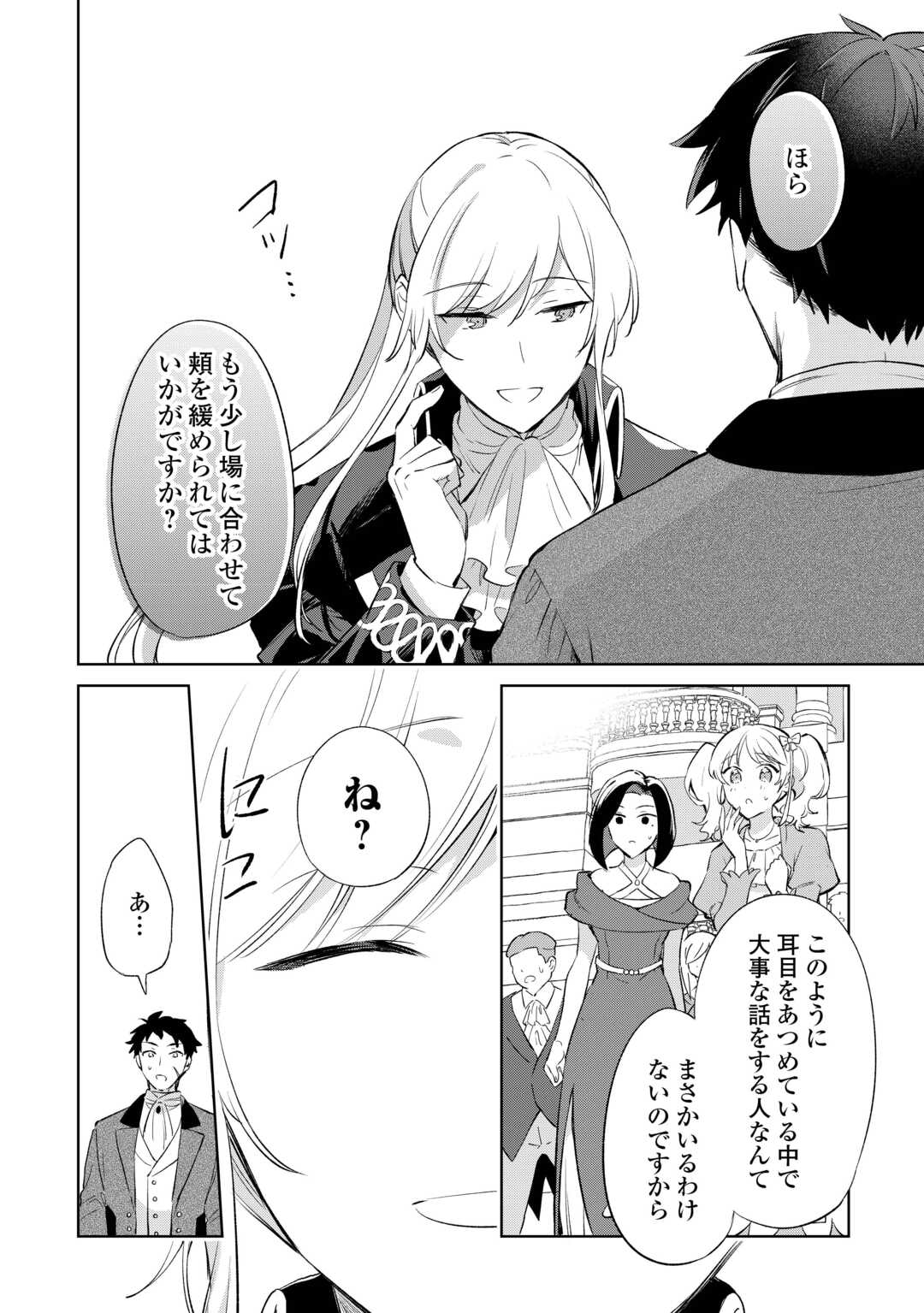 Kodomo Atsukai Shinaide Kudasai! ~Youjoka Shichatta Kanpeki Shukujo wa, Kishi Danchou ni Amayakasareru~ - Chapter 5 - Page 8
